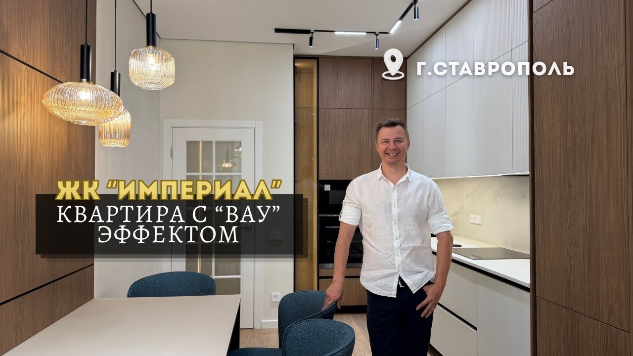 Ремонт квартир в ЖК Империал, Ставрополь — РемонтСтайл